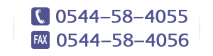 0544-58-4055