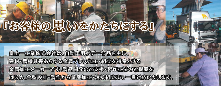 お客様の思いをかたちにする